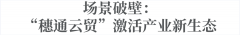 行云王维的跨境野心：接盘“有棵树”反